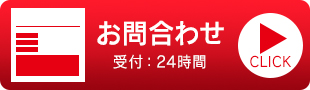 問い合わせフォーム