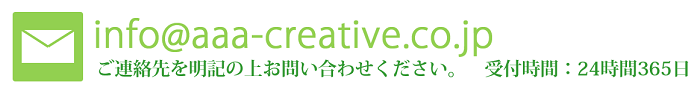 問い合わせ先メールアドレス